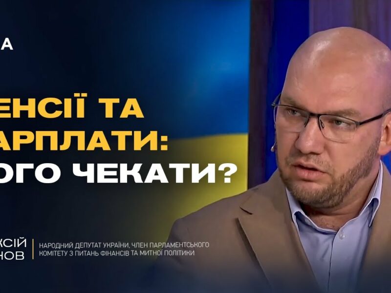 Держбюджет-2026: Куди підуть гроші українців? | Олексій Леонов