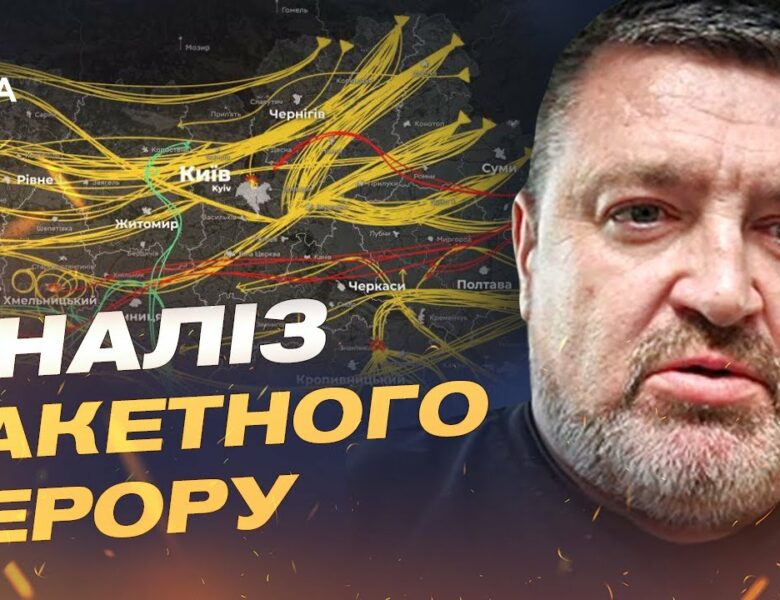 Комбіновані атаки рф: які нові цілі та тактика ворога? | Сергій Братчук