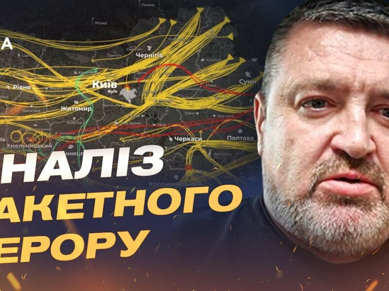 Комбіновані атаки рф: які нові цілі та тактика ворога? | Сергій Братчук