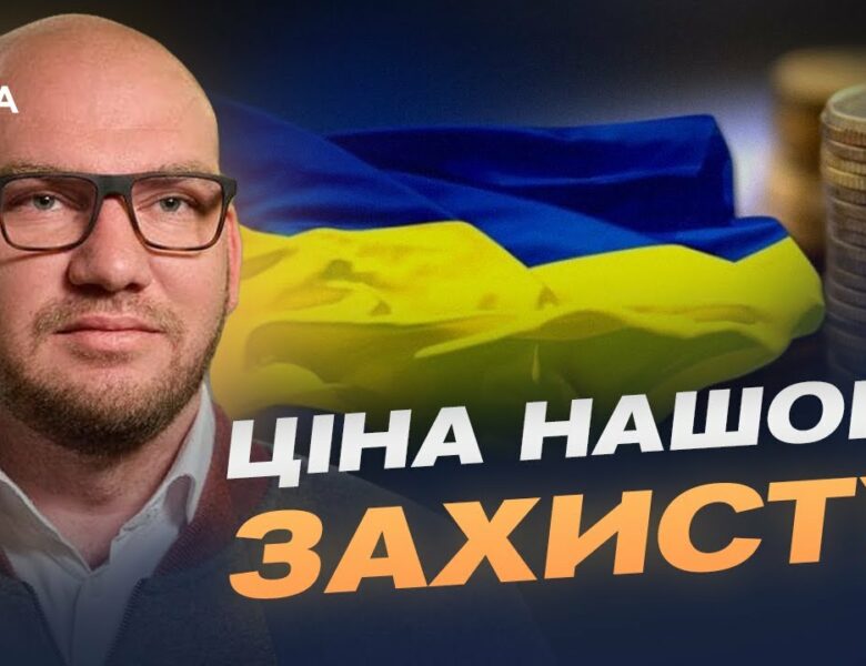 Пріоритети бюджету 2025: оборона, соціальний захист та економіка | Олексій Леонов