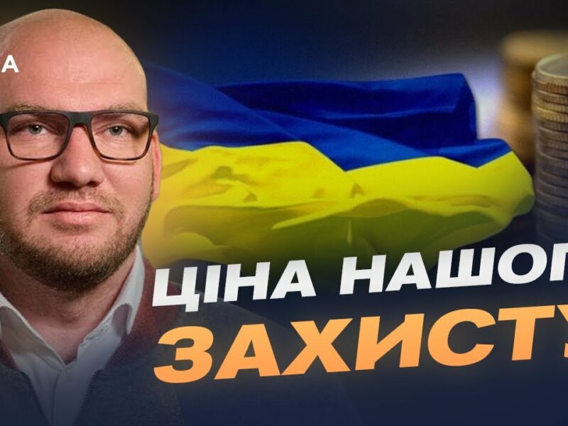 Пріоритети бюджету 2025: оборона, соціальний захист та економіка | Олексій Леонов