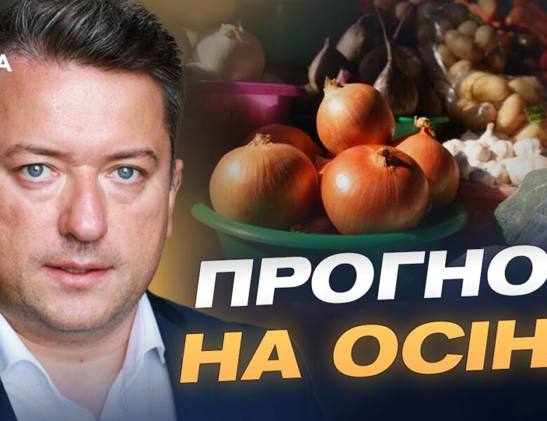 Прогноз цін на м’ясо, олію та овочі: що зміниться у жовтні | Дмитро Соломчук