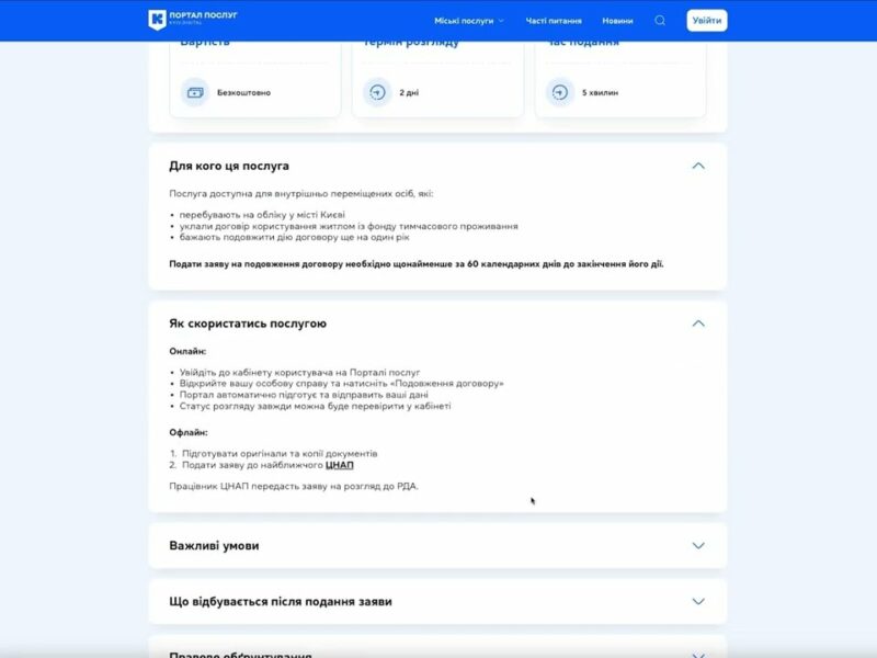 На Порталі послуг з’явився новий розділ «Квартирний облік»