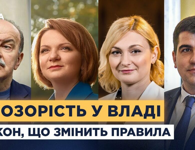 Європейські стандарти в дії: Україна запустила закон про лобіювання