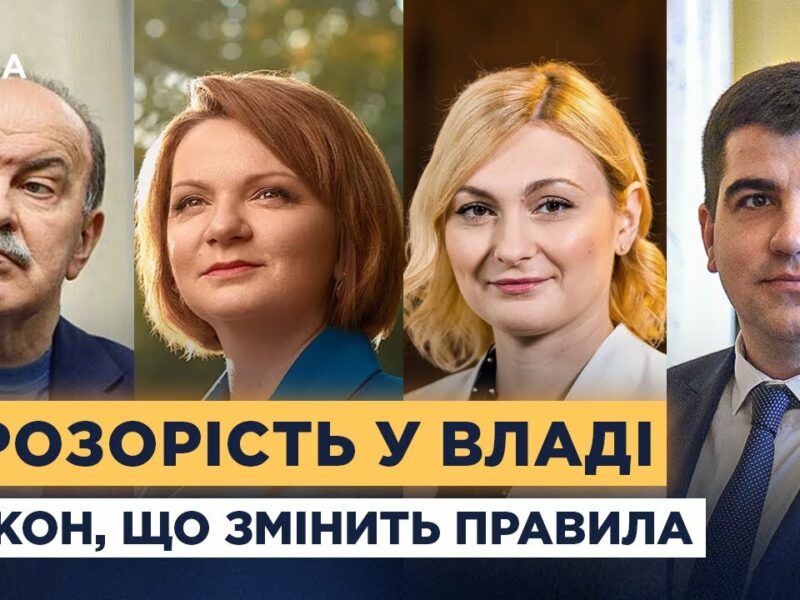 Європейські стандарти в дії: Україна запустила закон про лобіювання