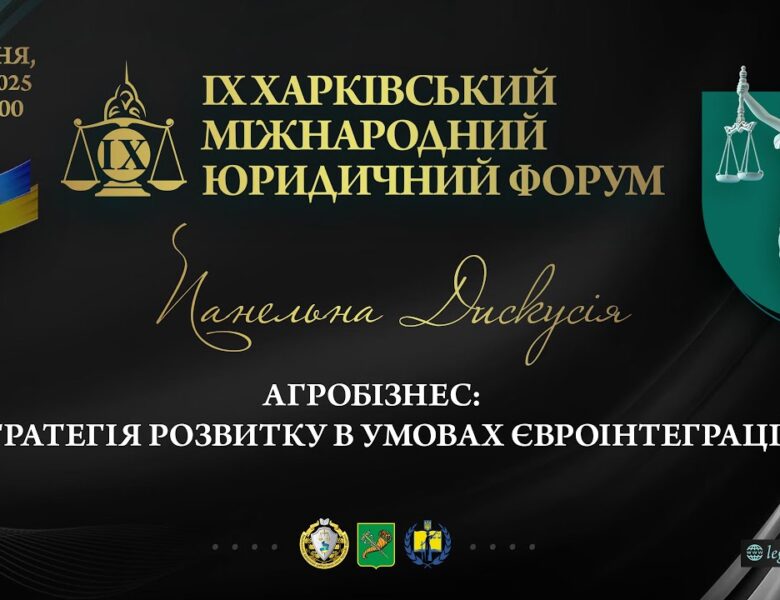 Агробізнес: стратегія розвитку в умовах євроінтеграції