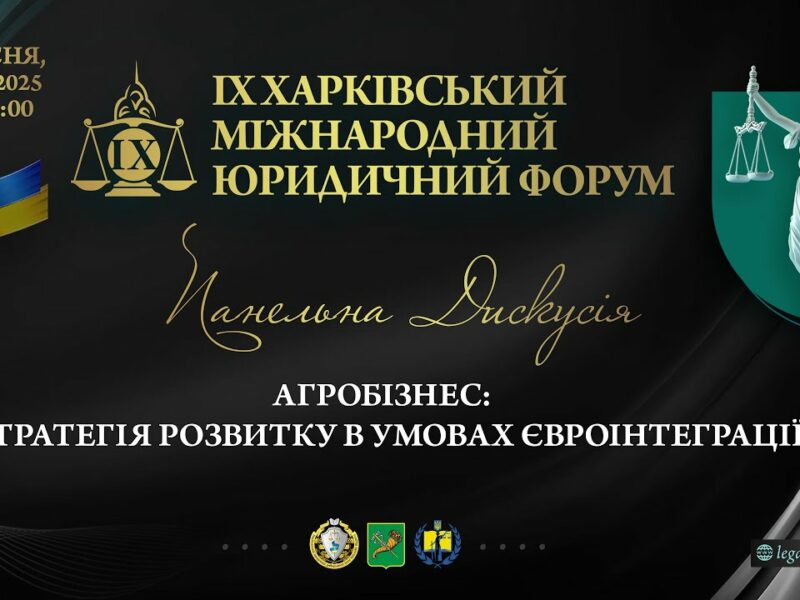 Агробізнес: стратегія розвитку в умовах євроінтеграції