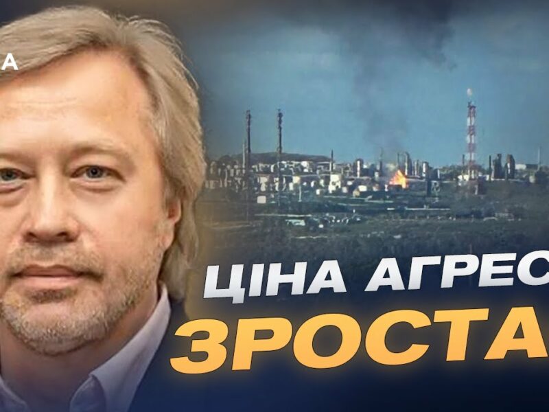 Удари по НПЗ рф: як це б’є по економіці агресора | Дмитро Васильєв
