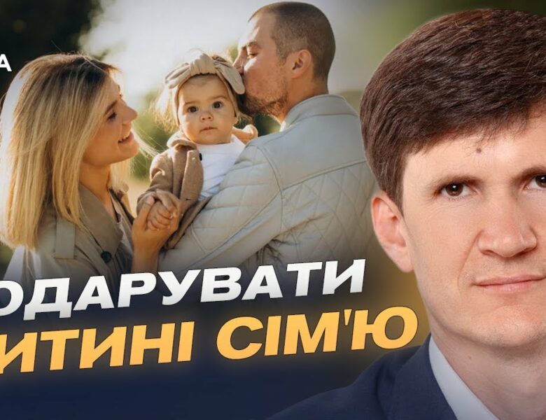 Як усиновити дитину в Україні: процедура та важливі нюанси | Петро Добромільський