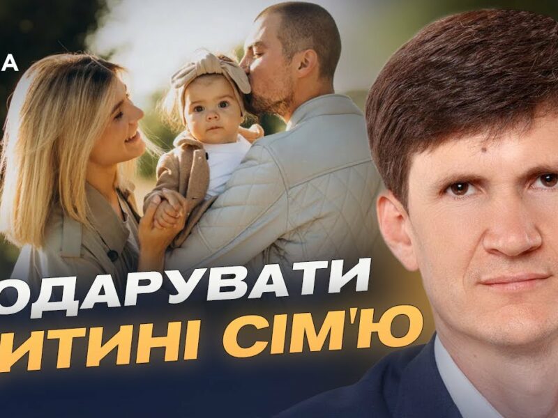 Як усиновити дитину в Україні: процедура та важливі нюанси | Петро Добромільський