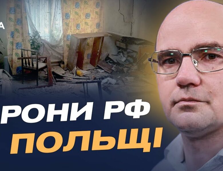 16 російських дронів у Польщі: якою буде відповідь НАТО? | Дмитро Левусь
