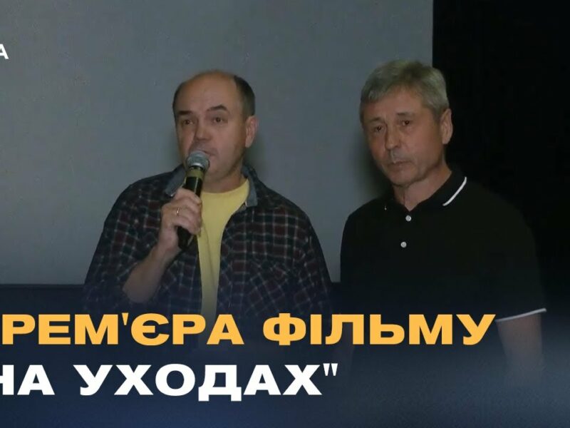 Втрата потенціалу чи нова сила? Фільм “На уходах” досліджує трагедію української еміграції