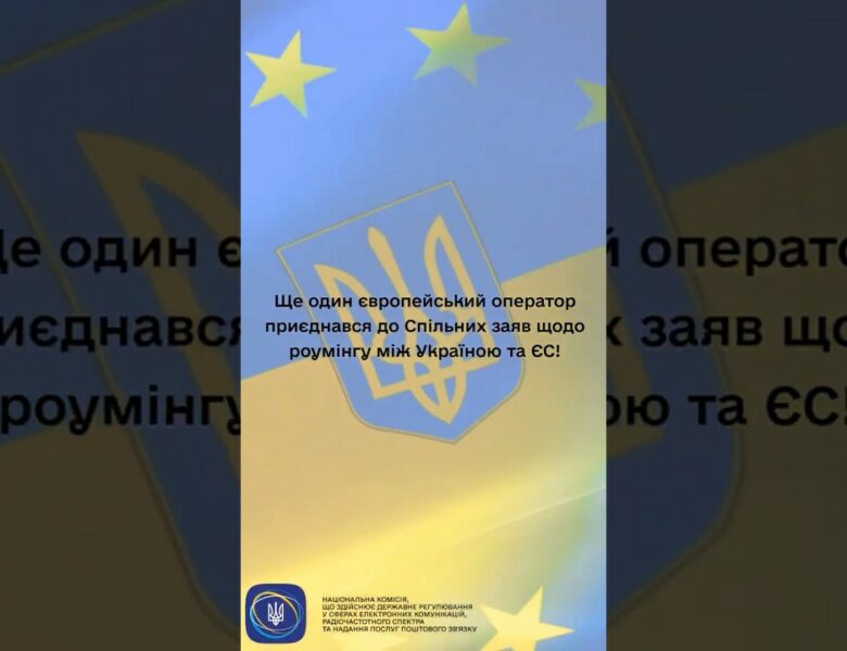 #shorts #роумінг #нкек #news #roamlikeathome #ncec #україна