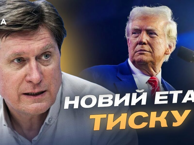 Термін ультиматуму Трампа сплив: якою буде відповідь США та союзників | Володимир Фесенко