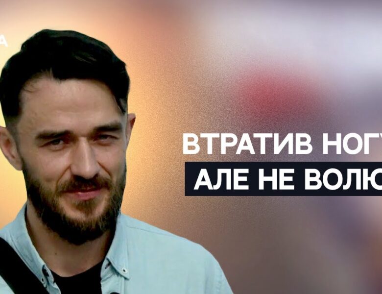 Унікальна історія бійця “Джури”: поранення, Еверест і фронт | Не може інакше