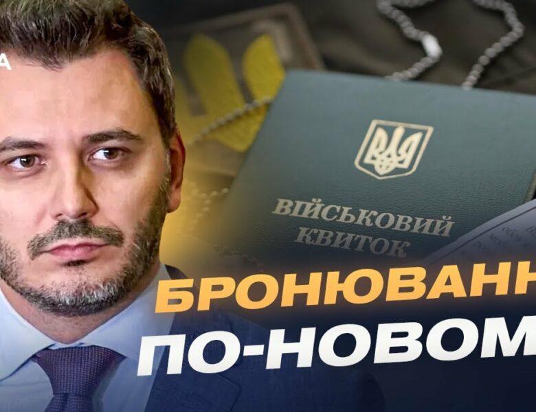 Бронювання на 45 днів: головні зміни для працівників критичних підприємств | Єгор Чернєв