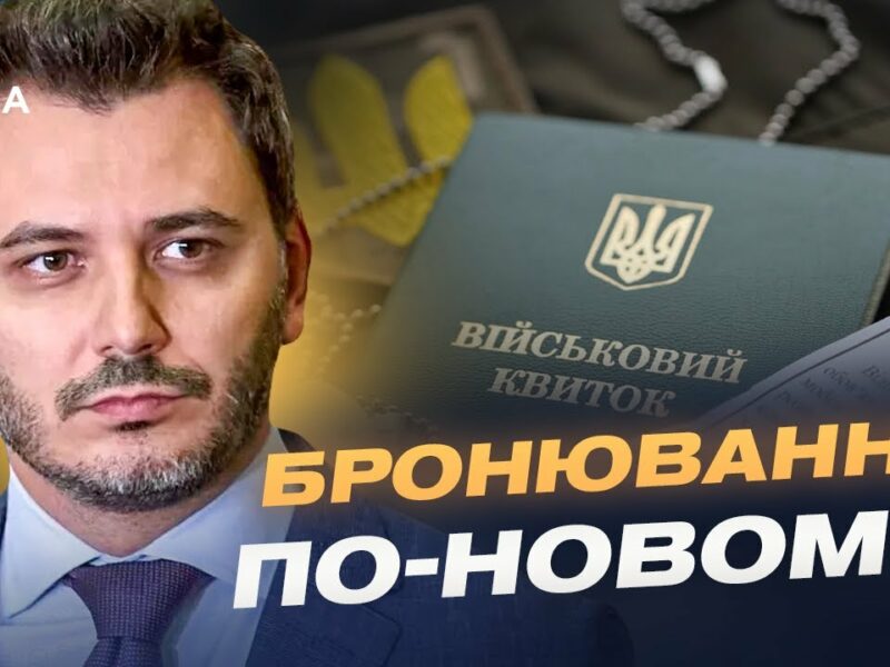 Бронювання на 45 днів: головні зміни для працівників критичних підприємств | Єгор Чернєв
