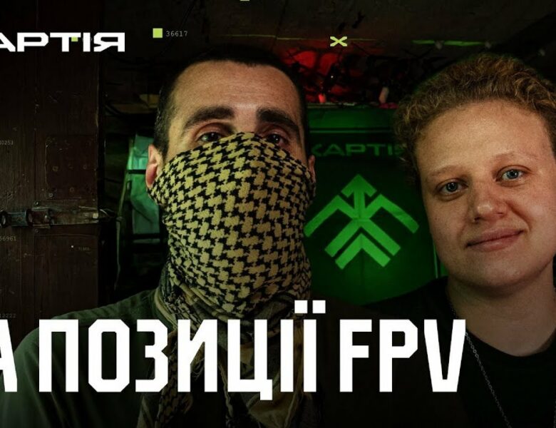 Ми FPVшники «Хартії» | Розмова на позиції – у перерві між польотами
