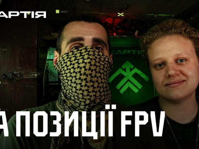 Ми FPVшники «Хартії» | Розмова на позиції – у перерві між польотами