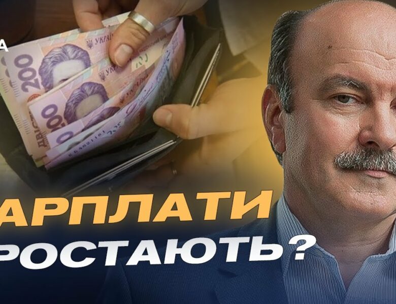 Середня зарплата 25 000 грн: чи відповідає це реальним потребам українців, пояснив Михайло Цимбалюк