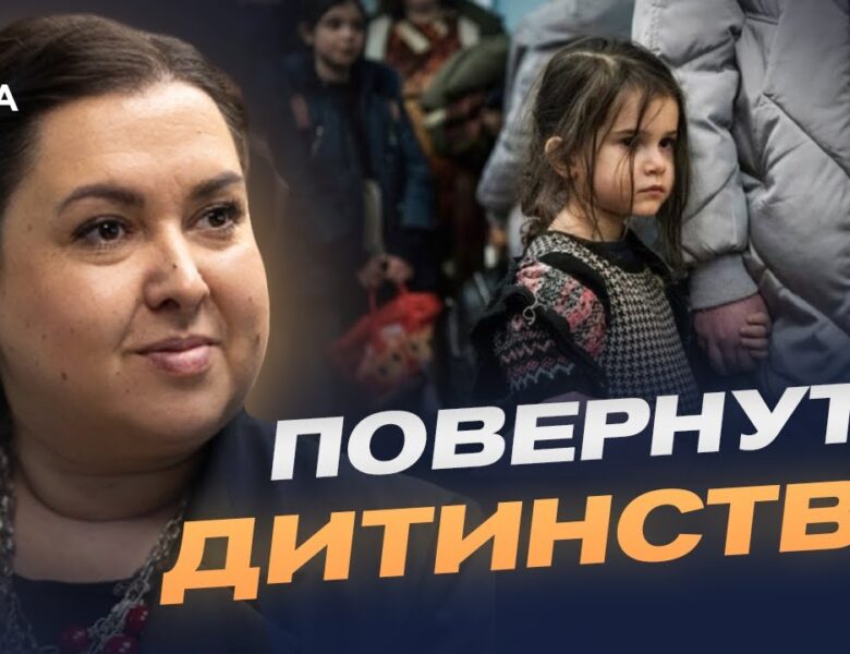 Світ об’єднується, щоб повернути українських дітей додому | Дар’я Герасимчук