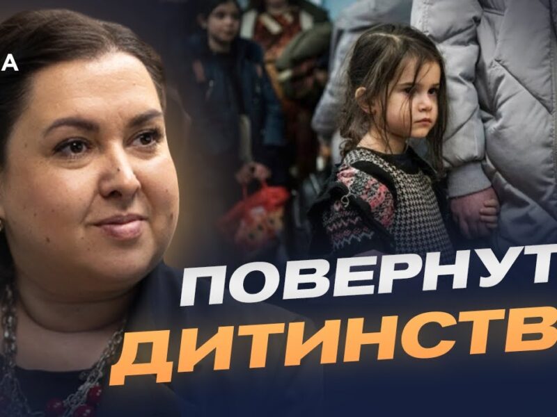 Світ об’єднується, щоб повернути українських дітей додому | Дар’я Герасимчук