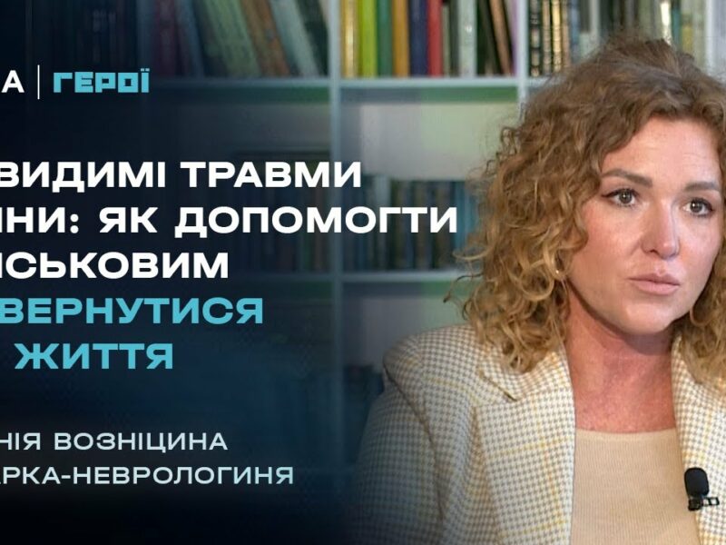 Психічне здоров’я ветеранів: про ПТСР, контузії та посттравматичне зростання | Герої
