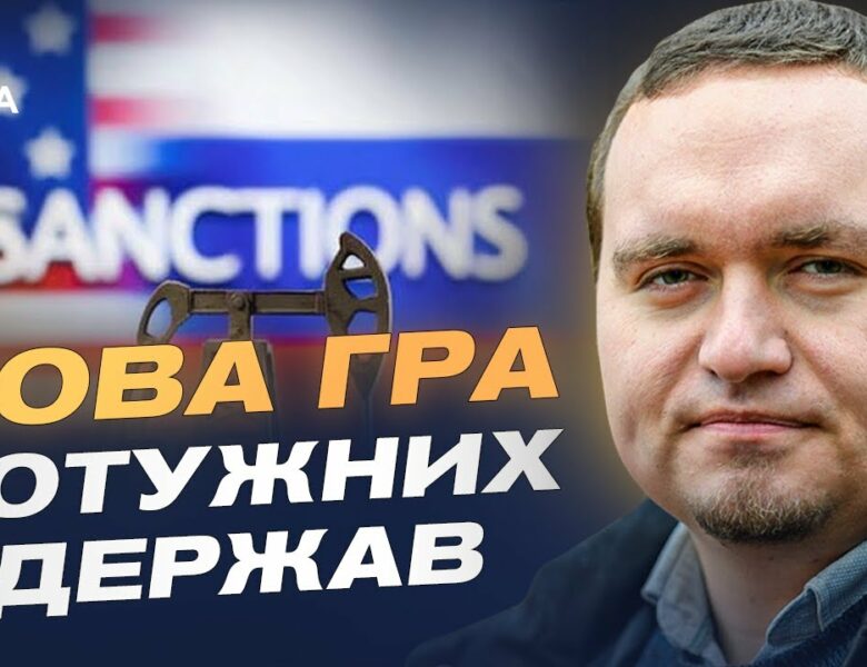 Економічні війни та санкції: як змінюється світ | Ігор Чаленко