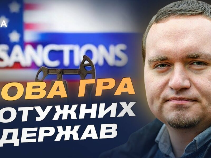 Економічні війни та санкції: як змінюється світ | Ігор Чаленко