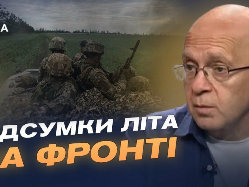 Втрати й провал планів росії: підсумки літа на сході | Сергій Грабський