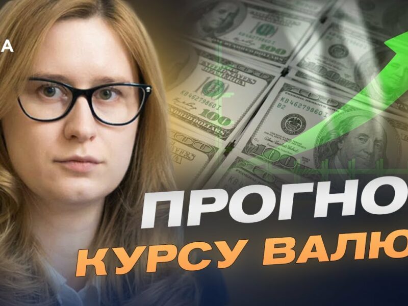 Гривня зміцнюється: чому падає курс долара та євро в Україні | Роксолана Підласа