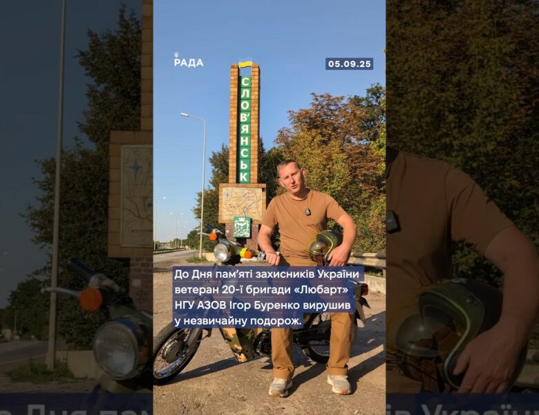 🇺🇦 1000 км на мопеді — заради пам’яті та життя.