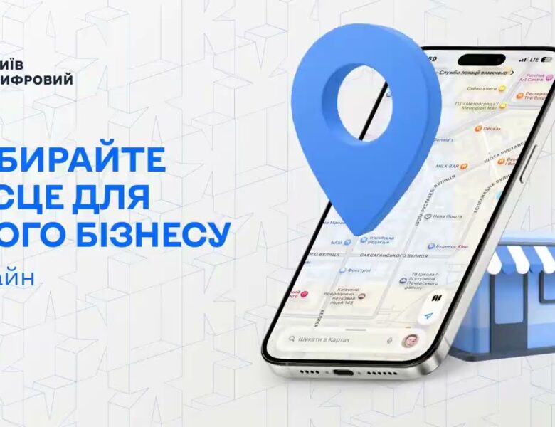 На Порталі послуг Києва з’явився зручний пошук місць для оренди під торгівлю