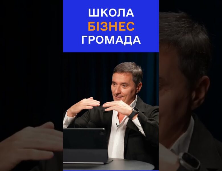 Як зробити школу кращою для всіх!