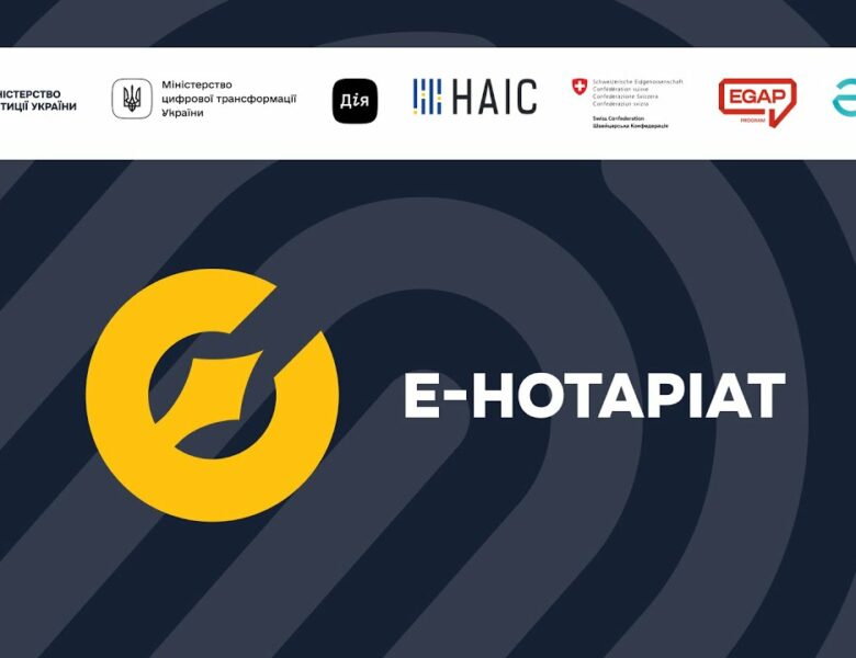 Е-Нотаріат: як працюватиме електронний кабінет нотаріуса