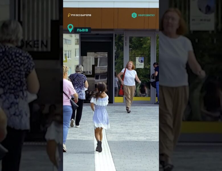 Як Львів перетворюється на зручне та доступне місто