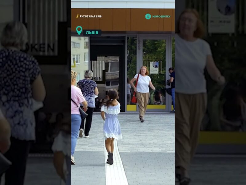 Як Львів перетворюється на зручне та доступне місто