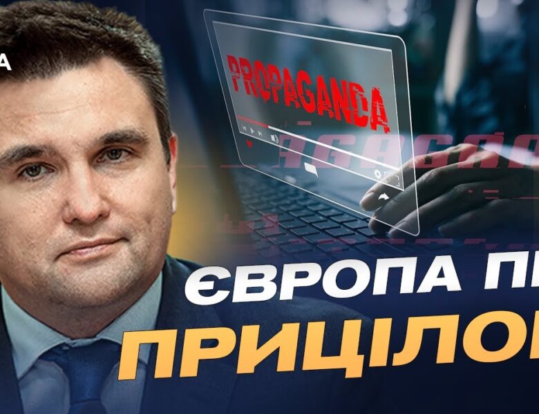 Гібридна війна проти ЄС: як кремль підвищує ставки та лякає НАТО | Павло Клімкін