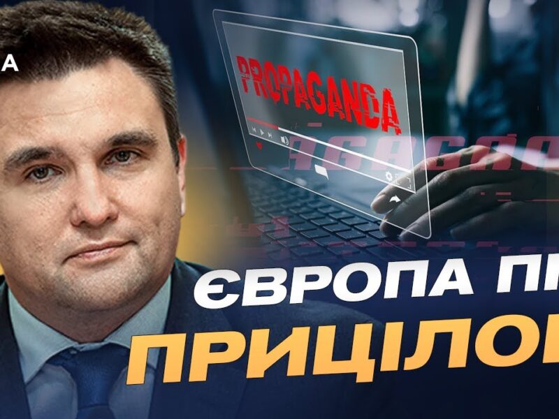 Гібридна війна проти ЄС: як кремль підвищує ставки та лякає НАТО | Павло Клімкін