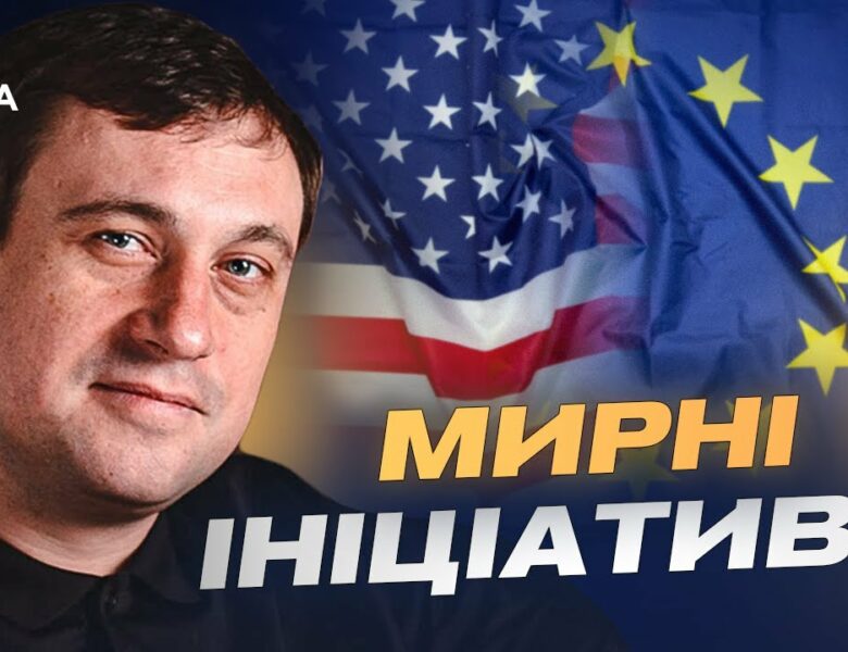 Гарантії безпеки для України: що вирішують США і ЄС | Геннадій Дубов