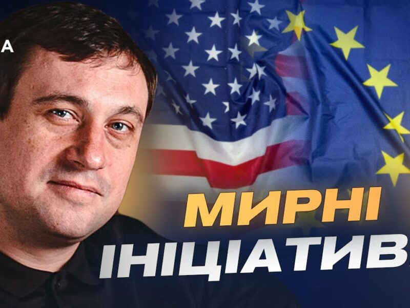 Гарантії безпеки для України: що вирішують США і ЄС | Геннадій Дубов