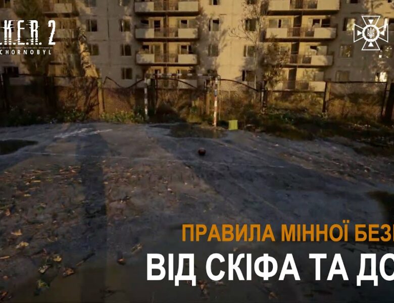 Скіф зі S.T.A.L.K.E.R. 2 допомагає ДСНС рятувати життя