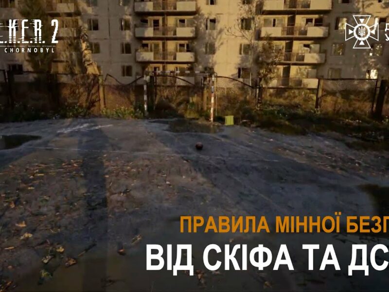 Скіф зі S.T.A.L.K.E.R. 2 допомагає ДСНС рятувати життя