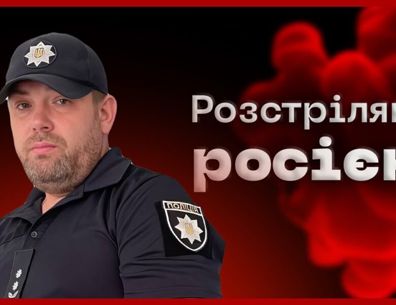 🕯️Удар по слідчій групі в Хотіні | історія поліцейського Олега Юрка | Розстріляні росією