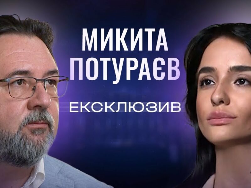 Микита Потураєв про гуманітарну політику та перемогу на культурному фронті | ЕКСКЛЮЗИВ!