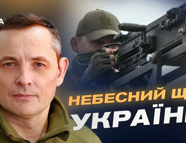 Як Україна захищає небо від дронів: уроки для союзників | Юрій Ігнат