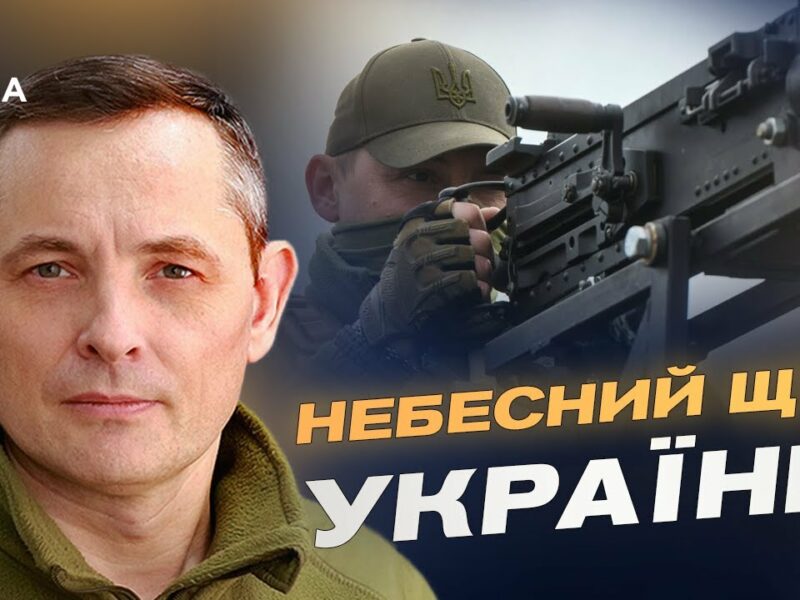 Як Україна захищає небо від дронів: уроки для союзників | Юрій Ігнат