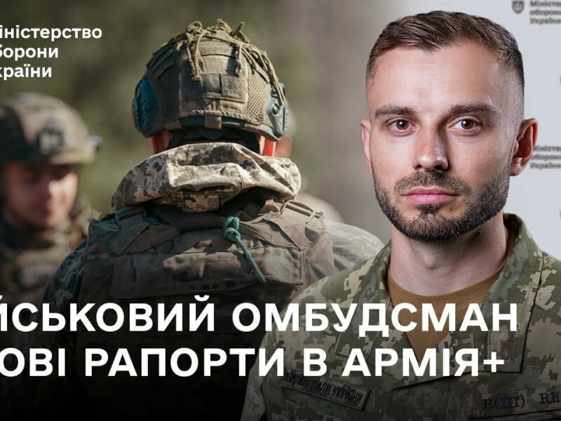 Хто і як захищатиме права військовослужбовців: головні новини тижня