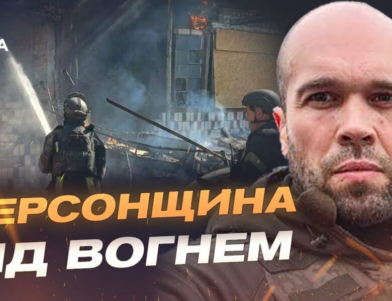 росіяни дистанційно мінують Херсон: яка зараз ситуація в місті | Олександр Толоконніков