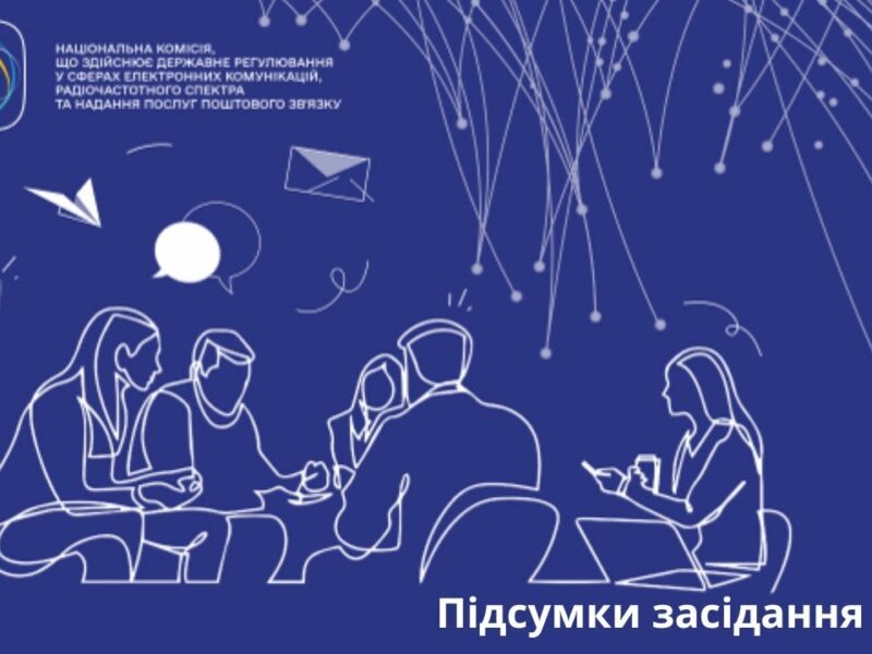 Засідання НКЕК 10 09 2025